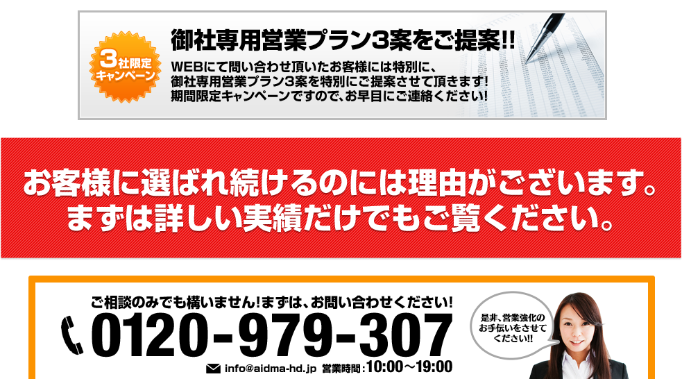 御社専用営業プラン3案をご提案