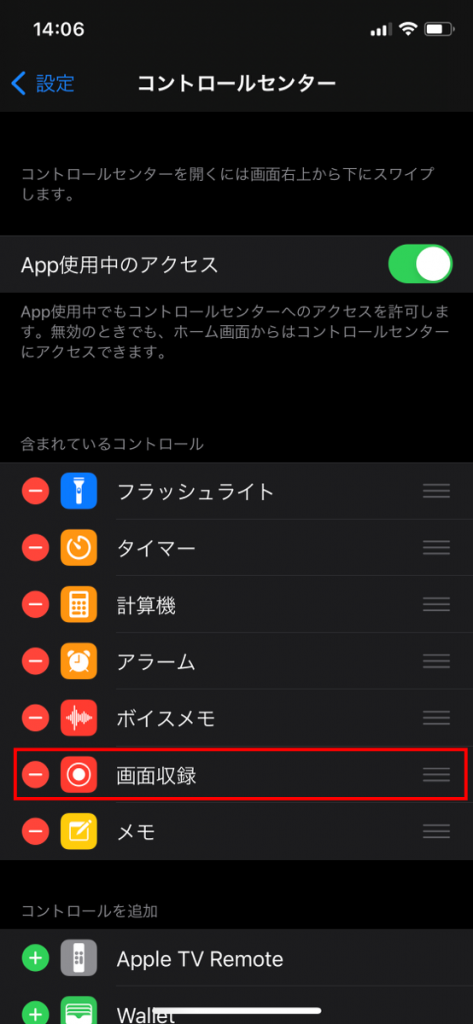 iPhone設定画面