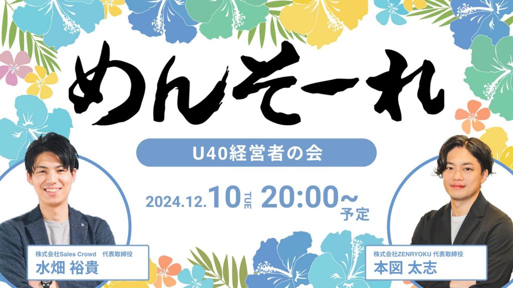 U40経営者の会