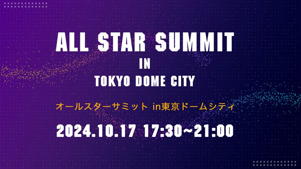 ALL STAR SUMMIT