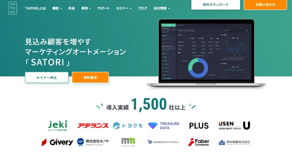 おすすめの営業ツール「SATORI」